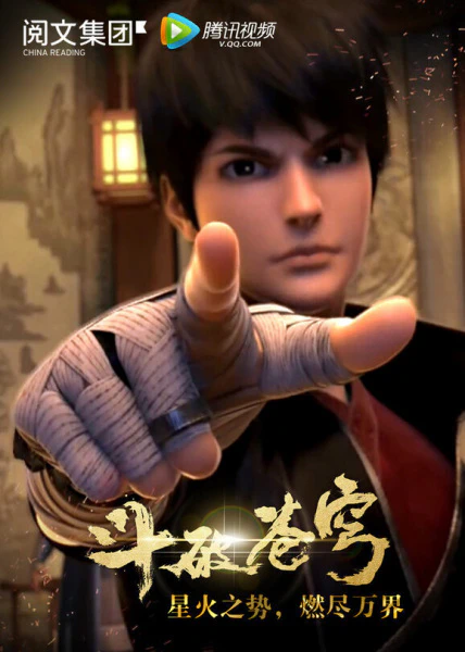Doupo Cangqiong official image 8
