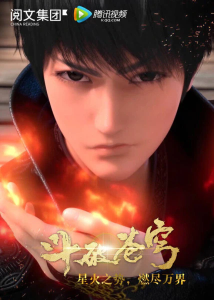 Doupo Cangqiong official image 4