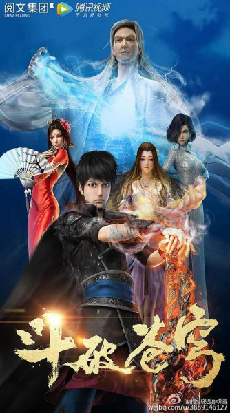 Doupo Cangqiong official image 2
