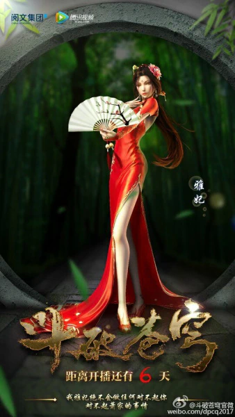 Doupo Cangqiong official image 1