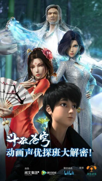 Doupo Cangqiong official image 3