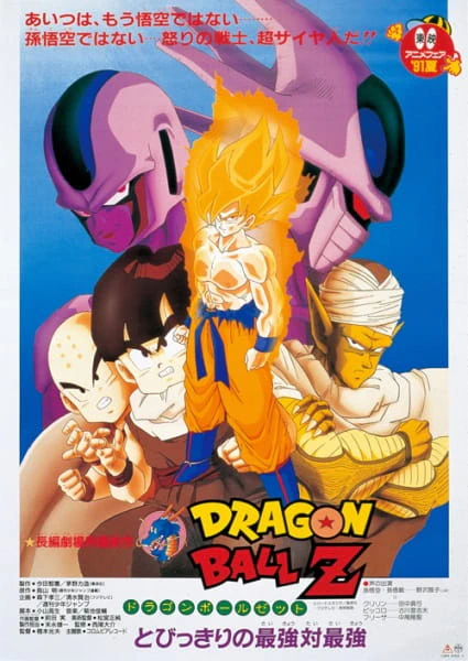 Dragon Ball Z Movie 05: Tobikkiri no Saikyou tai Saikyou official image 3