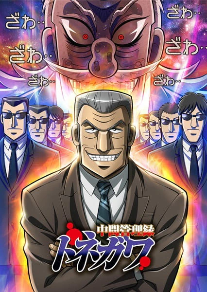 Chuukan Kanriroku Tonegawa official cover
