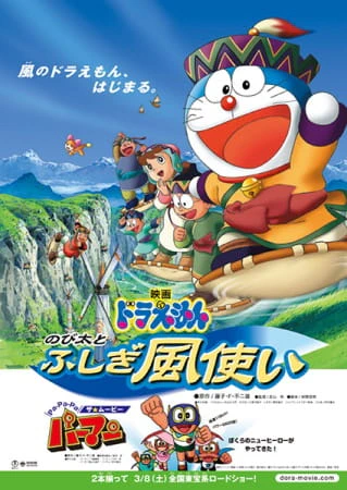 Doraemon Movie 24: Nobita to Fushigi Kaze Tsukai official image 2
