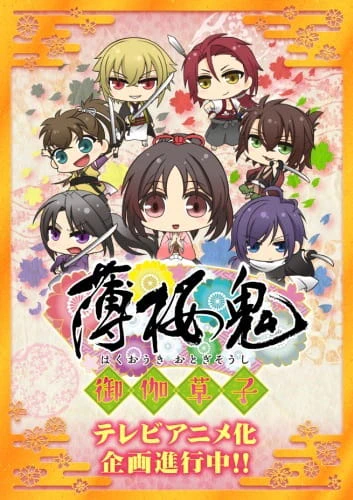 Hakuouki: Otogisoushi official image 1