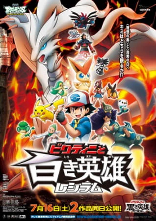 Pokemon Movie 14 Black: Victini to Shiroki Eiyuu Reshiram official cover