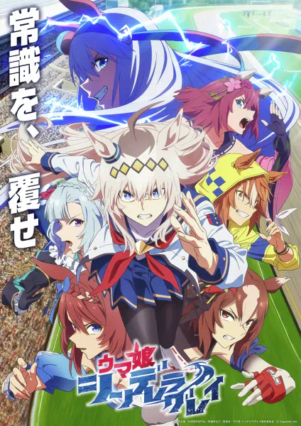 Uma Musume: Cinderella Gray official image 1