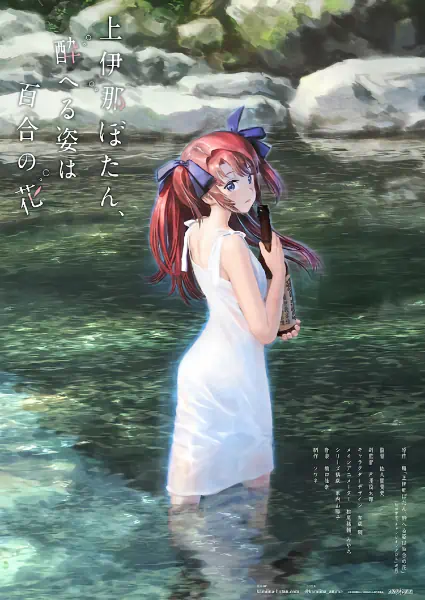 Kamiina Botan, Yoeru Sugata wa Yuri no Hana official image 1 Kamiina Botan, Yoeru Sugata wa Yuri no Hana official image 1