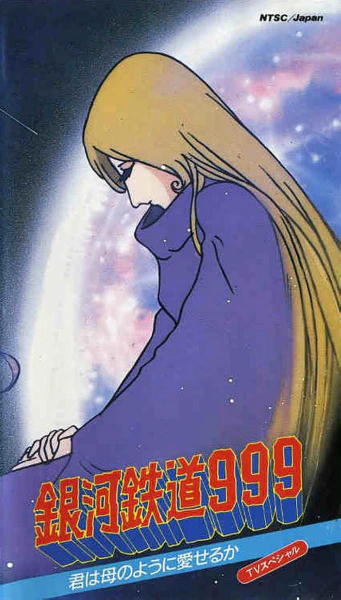 Ginga Tetsudou 999: Kimi wa Haha no You ni Aiseru ka!! official cover