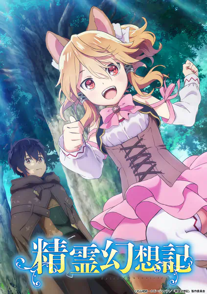 Seirei Gensouki official image 2