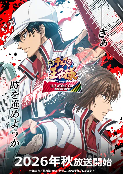 Shin Tennis no Oujisama: U-17 World Cup Kesshou Member Ketteisen — صورة رسمية 3