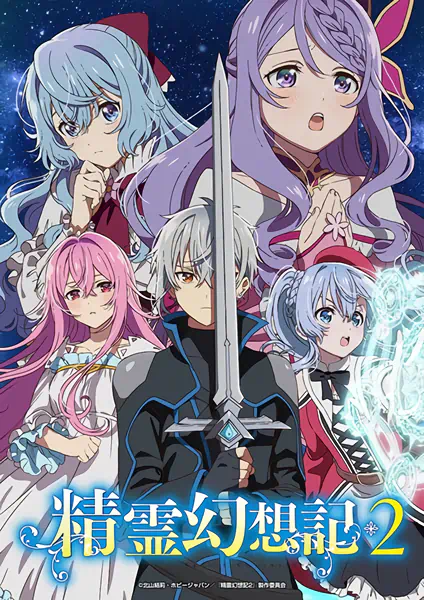 Seirei Gensouki 2 official cover
