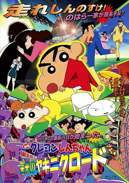 Crayon Shin-chan Movie 11: Arashi wo Yobu Eikou no Yakiniku Road — صورة رسمية 1