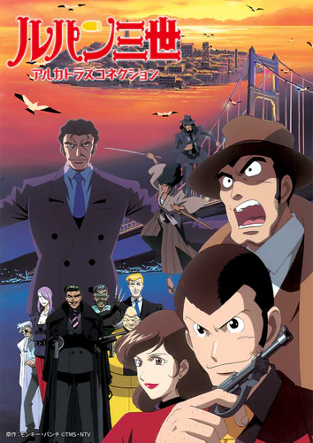 Lupin III: Alcatraz Connection official cover