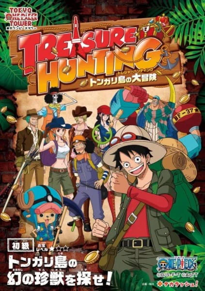 Tokyo One Piece Tower: Tongari Shima no Dai Hihou — الغلاف الرسمي