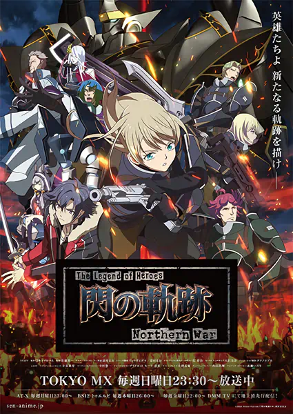 The Legend of Heroes: Sen no Kiseki - Northern War official cover