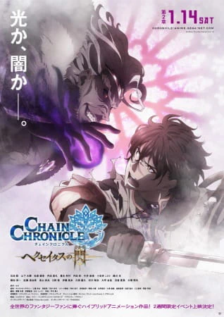 Chain Chronicle: Haecceitas no Hikari Part 2 official cover