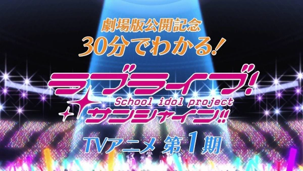 30-pun de Wakaru! Kore made no Love Live! Sunshine!! official cover