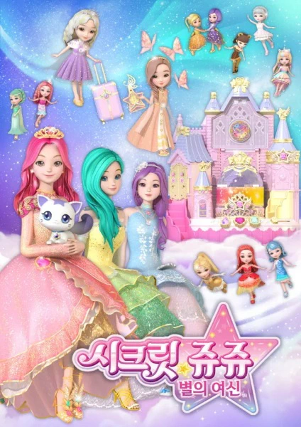 Secret Jouju: Byeorui Yeosin official cover