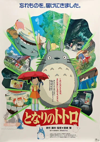 Tonari no Totoro official image 2 Tonari no Totoro official image 2