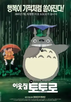 Tonari no Totoro official image 8 Tonari no Totoro official image 8