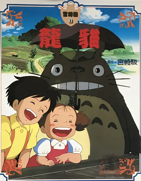 Tonari no Totoro official image 4 Tonari no Totoro official image 4