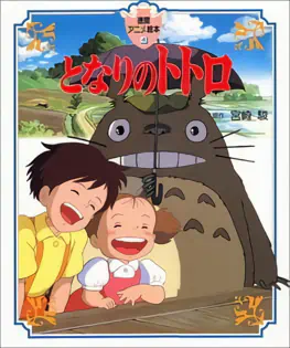 Tonari no Totoro official image 5 Tonari no Totoro official image 5