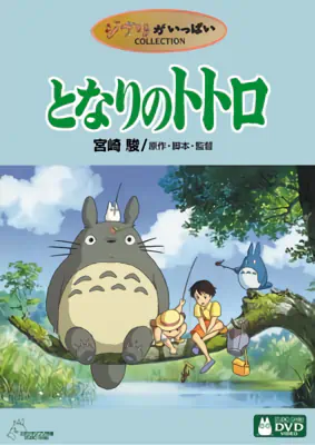 Tonari no Totoro official image 7 Tonari no Totoro official image 7