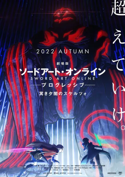 Sword Art Online: Progressive Movie - Kuraki Yuuyami no Scherzo official image 5