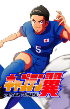 Captain Tsubasa (2018) Special — الغلاف الرسمي