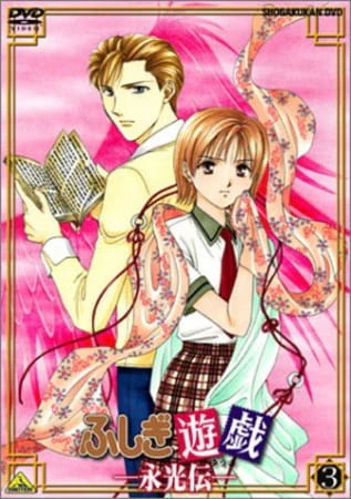 Fushigi Yuugi: Eikouden — صورة رسمية 6