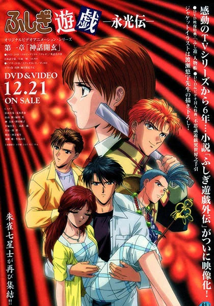 Fushigi Yuugi: Eikouden — صورة رسمية 1