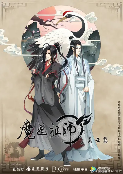 Mo Dao Zu Shi: Xian Yun Pian — صورة رسمية 1