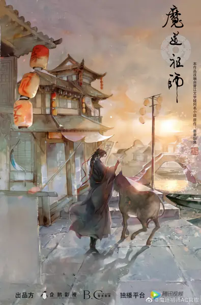 Mo Dao Zu Shi: Xian Yun Pian — صورة رسمية 8