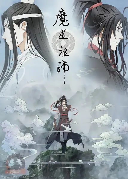 Mo Dao Zu Shi — الغلاف الرسمي