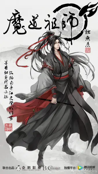 Mo Dao Zu Shi — صورة رسمية 7