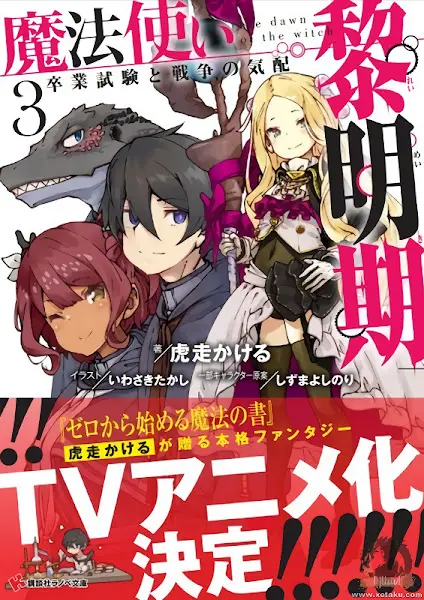 Mahoutsukai Reimeiki official image 3