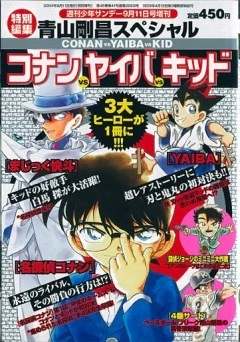Meitantei Conan OVA 01: Conan vs. Kid vs. Yaiba - Houtou Soudatsu Daikessen!! official image 1 Meitantei Conan OVA 01: Conan vs. Kid vs. Yaiba - Houtou Soudatsu Daikessen!! official image 1