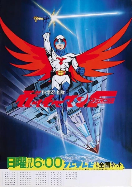 Kagaku Ninja-tai Gatchaman F official image 1 Kagaku Ninja-tai Gatchaman F official image 1