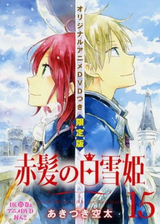 Akagami no Shirayuki-hime: Nandemonai Takaramono, Kono Page — الغلاف الرسمي