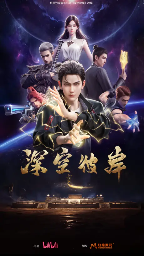 Shenkong Bi An official image 2