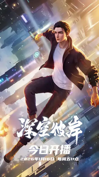 Shenkong Bi An official image 3