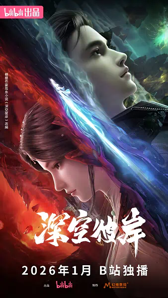 Shenkong Bi An official image 1