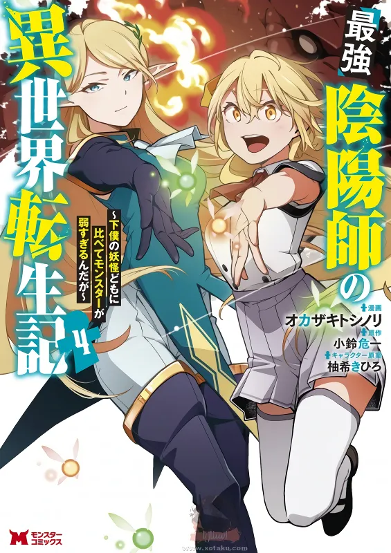 Saikyou Onmyouji no Isekai Tenseiki — صورة رسمية 1 Saikyou Onmyouji no Isekai Tenseiki — صورة رسمية 1