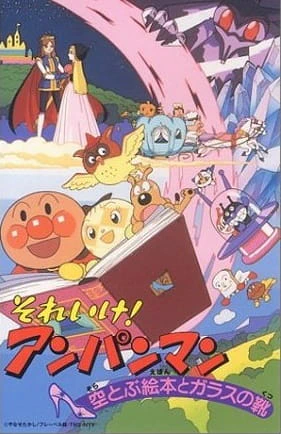 Sore Ike! Anpanman: Soratobu Ehon to Glass no Kutsu — الغلاف الرسمي