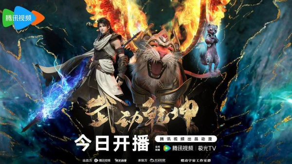 Wu Dong Qian Kun 4th Season official image 1