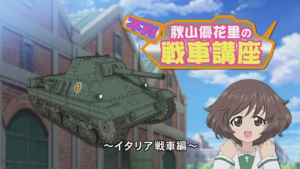 Girls & Panzer: Kore ga Hontou no Anzio-sen desu! - Fushou Akiyama Yukari no Sensha Kouza official cover