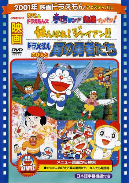 Doraemon Movie 22: Nobita to Tsubasa no Yuusha-tachi official image 1