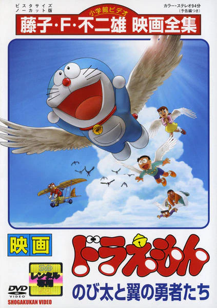 Doraemon Movie 22: Nobita to Tsubasa no Yuusha-tachi official image 2