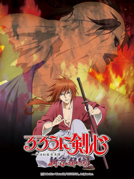 Rurouni Kenshin: Meiji Kenkaku Romantan - Shin Kyoto-hen official image 1